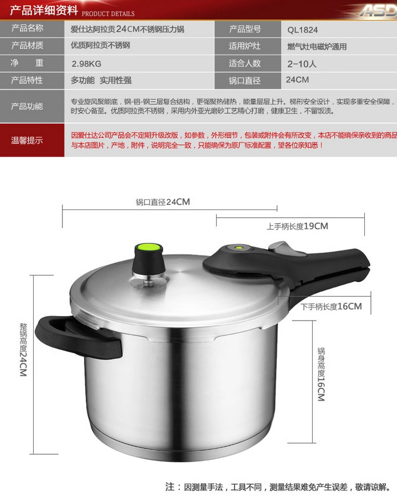 asd爱仕达高压锅 阿拉贡不锈钢 燃气电磁炉通用24cm大