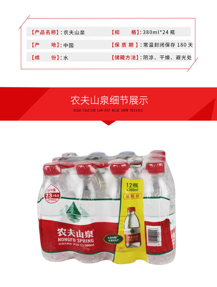 農夫山泉礦泉水小瓶380ml*12瓶